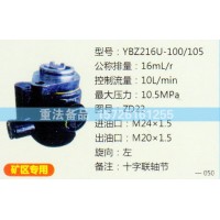 轉(zhuǎn)向助力泵ZD22