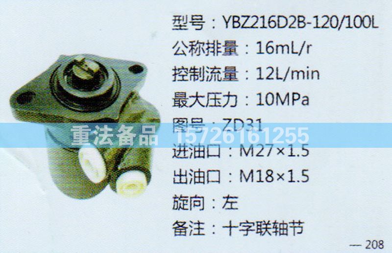 轉向助力泵ZD31/ZD31