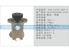 3407020C600-0367,轉(zhuǎn)向泵,濟南泉達(dá)汽配有限公司