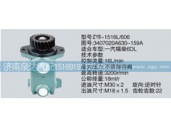 3407020A630-159A,轉(zhuǎn)向泵,濟(jì)南泉達(dá)汽配有限公司