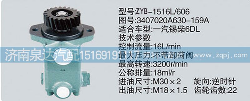 3407020A630-159A,轉(zhuǎn)向泵,濟(jì)南泉達(dá)汽配有限公司