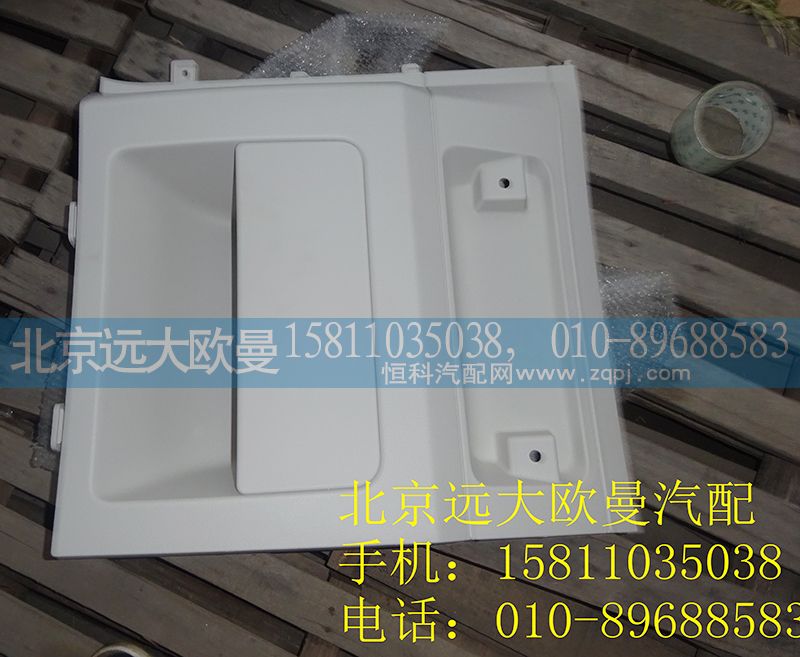 H4573010002A0,頂柜右側(cè)雜物盒總成,北京遠(yuǎn)大歐曼汽車配件有限公司