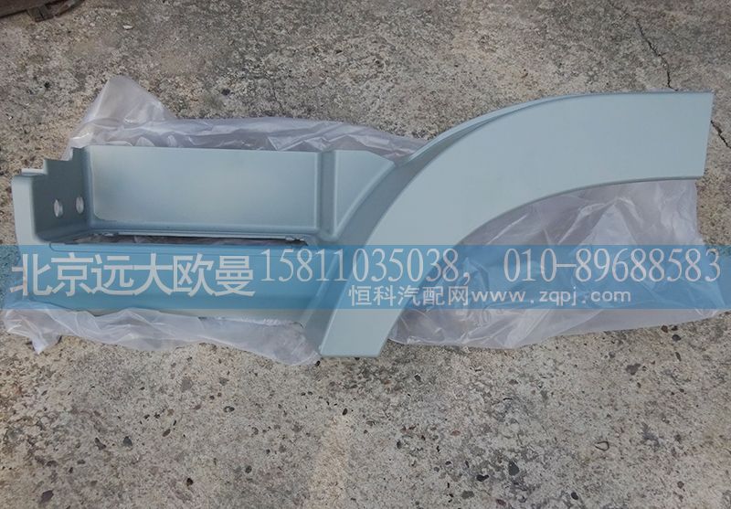 H4545010011A0,腳踏板護罩左上H4,北京遠大歐曼汽車配件有限公司