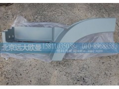 H4545010011A0,腳踏板護罩左上H4,北京遠大歐曼汽車配件有限公司