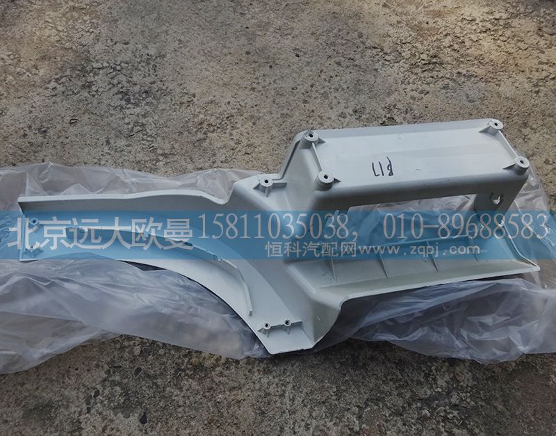 H4545010011A0,腳踏板護罩左上H4,北京遠大歐曼汽車配件有限公司