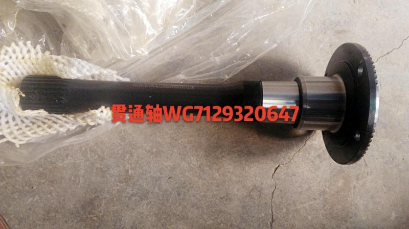 WG7129320647,貫通軸,濟南杭曼汽車配件有限公司