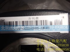 H4342020204A0,方向盤總成,北京遠(yuǎn)大歐曼汽車配件有限公司