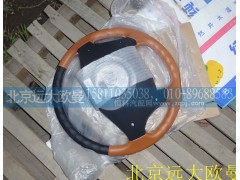 H4342020204A0,方向盤總成,北京遠(yuǎn)大歐曼汽車配件有限公司