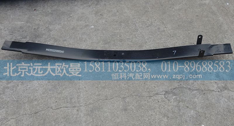 H4295020000A0,后鋼板彈簧第三片（副簧）,北京遠(yuǎn)大歐曼汽車配件有限公司