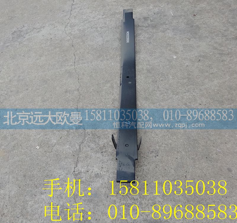 H4295020000A0,后鋼板彈簧第三片（副簧）,北京遠(yuǎn)大歐曼汽車配件有限公司
