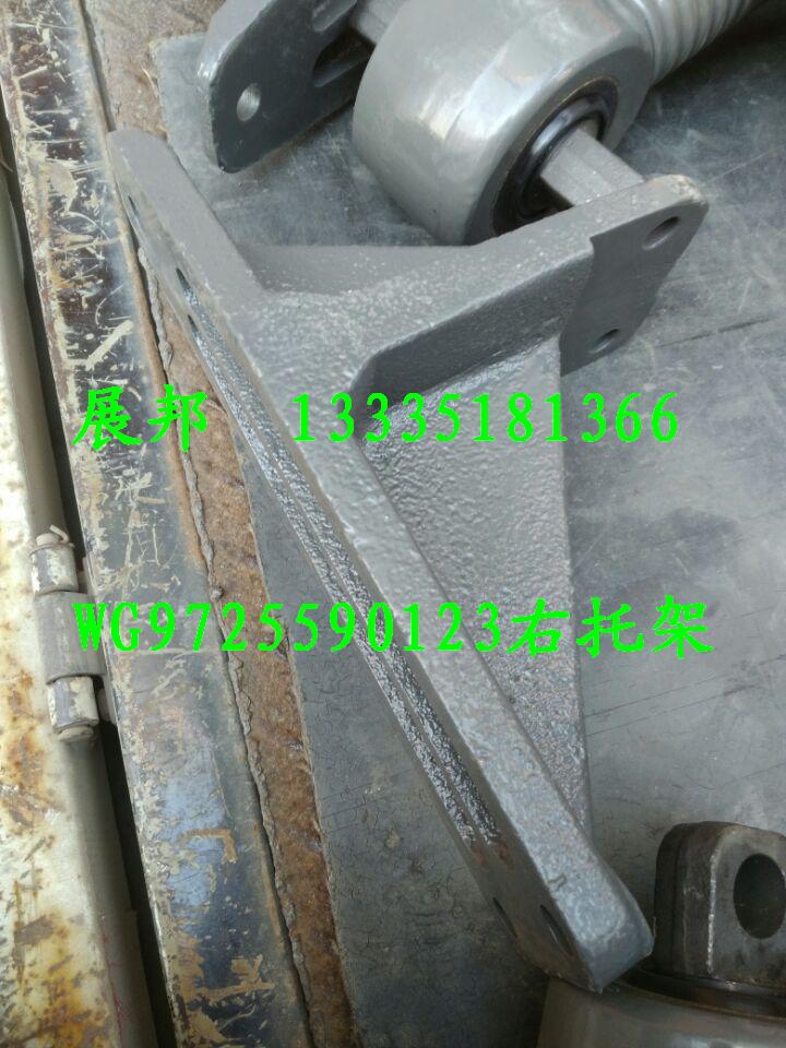 WG9725590123,右托架,濟南冠澤卡車配件營銷中心