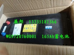 WG9720760001,165Ah免維護(hù)蓄電池,濟(jì)南冠澤卡車配件營(yíng)銷中心
