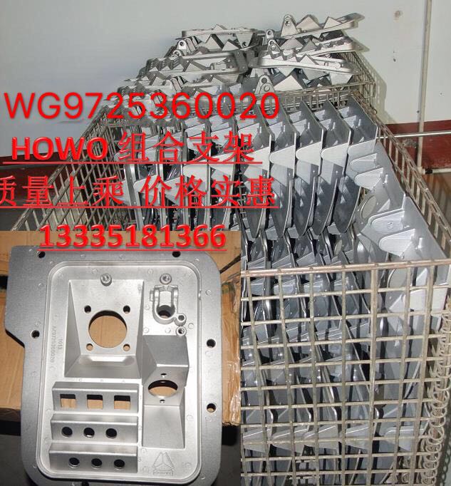 WG9725360020,組合支架,濟(jì)南冠澤卡車配件營銷中心