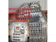 WG9725360020,組合支架,濟(jì)南冠澤卡車配件營銷中心