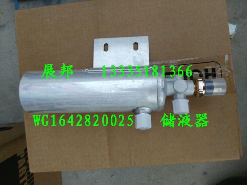WG1642820025,儲(chǔ)液器,濟(jì)南冠澤卡車(chē)配件營(yíng)銷(xiāo)中心