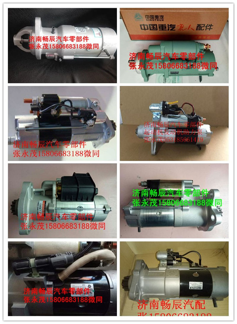B30-3708010B,起動機,濟南暢博汽車零部件有限公司