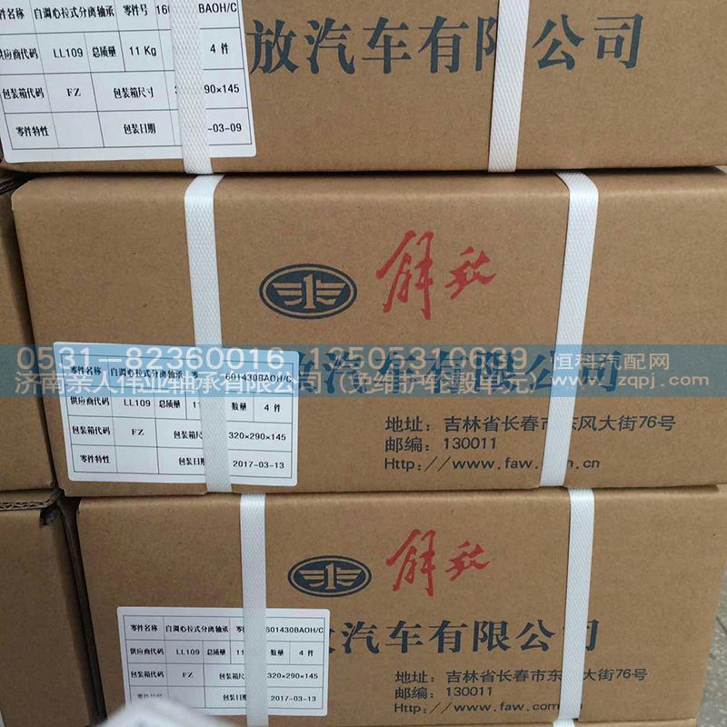 1601430BAOH,拉式分離軸承,濟南親人偉業(yè)軸承有限公司（免維護輪轂單元）