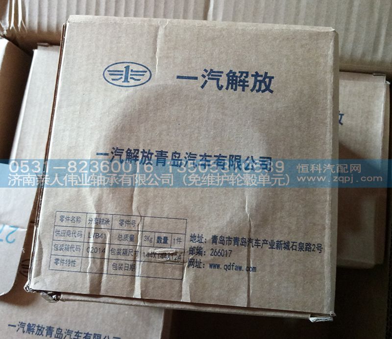 1601430-Q347,分離軸承,濟南親人偉業(yè)軸承有限公司（免維護輪轂單元）