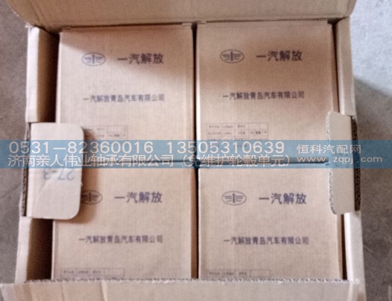 1601430-Q347,分離軸承,濟南親人偉業(yè)軸承有限公司（免維護輪轂單元）