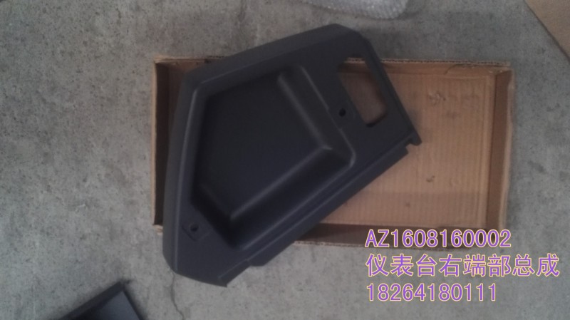 AZ1608160001,左端蓋板,濟南百思特駕駛室車身焊接廠