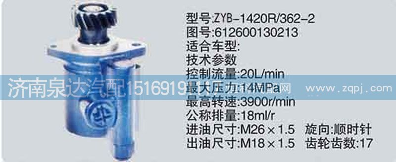 612600130213,轉(zhuǎn)向泵,濟南泉達汽配有限公司