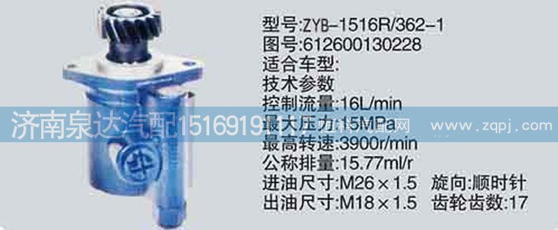 612600130228,轉(zhuǎn)向泵,濟(jì)南泉達(dá)汽配有限公司