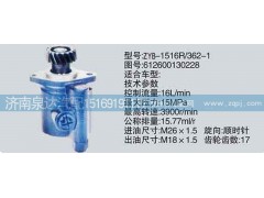 612600130228,轉(zhuǎn)向泵,濟(jì)南泉達(dá)汽配有限公司