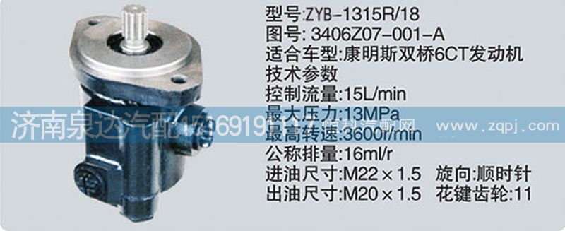 3406Z07-001-A,轉(zhuǎn)向泵,濟(jì)南泉達(dá)汽配有限公司
