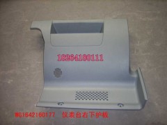 WG1642160177,儀表臺(tái)右下護(hù)板,濟(jì)南百思特駕駛室車身焊接廠