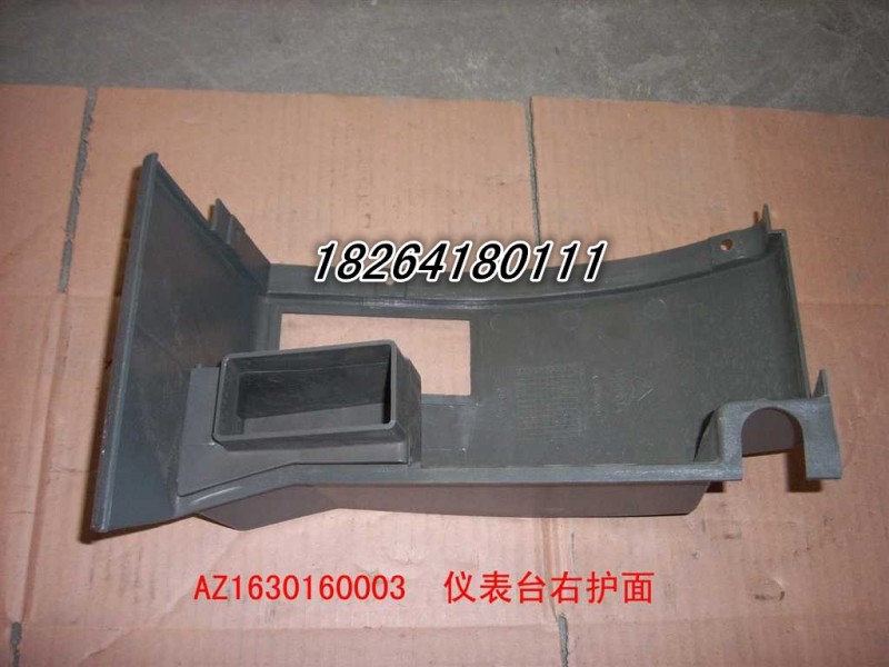AZ1630160003,儀表臺右護(hù)面,濟(jì)南百思特駕駛室車身焊接廠