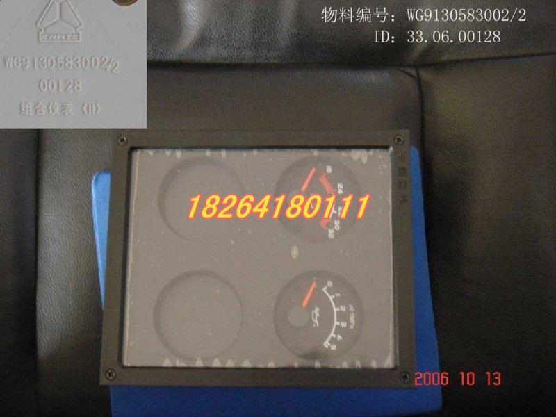 WG9130583002,組合儀表II,濟(jì)南百思特駕駛室車身焊接廠