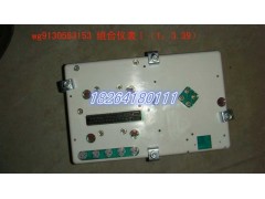 WG9130583153,組合儀表I,濟(jì)南百思特駕駛室車身焊接廠