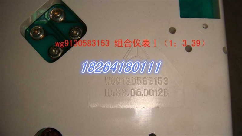 WG9130583153,組合儀表I,濟(jì)南百思特駕駛室車身焊接廠