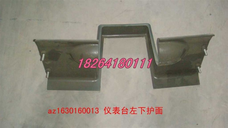 AZ1630160013,儀表臺(tái)左下護(hù)面,濟(jì)南百思特駕駛室車(chē)身焊接廠