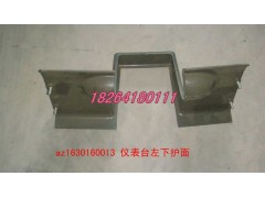 AZ1630160013,儀表臺(tái)左下護(hù)面,濟(jì)南百思特駕駛室車(chē)身焊接廠