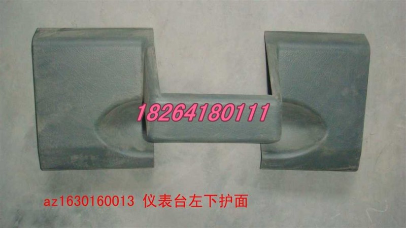AZ1630160013,儀表臺(tái)左下護(hù)面,濟(jì)南百思特駕駛室車(chē)身焊接廠