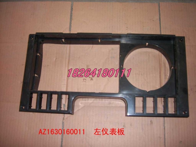 AZ1630160011,左儀表板,濟(jì)南百思特駕駛室車(chē)身焊接廠