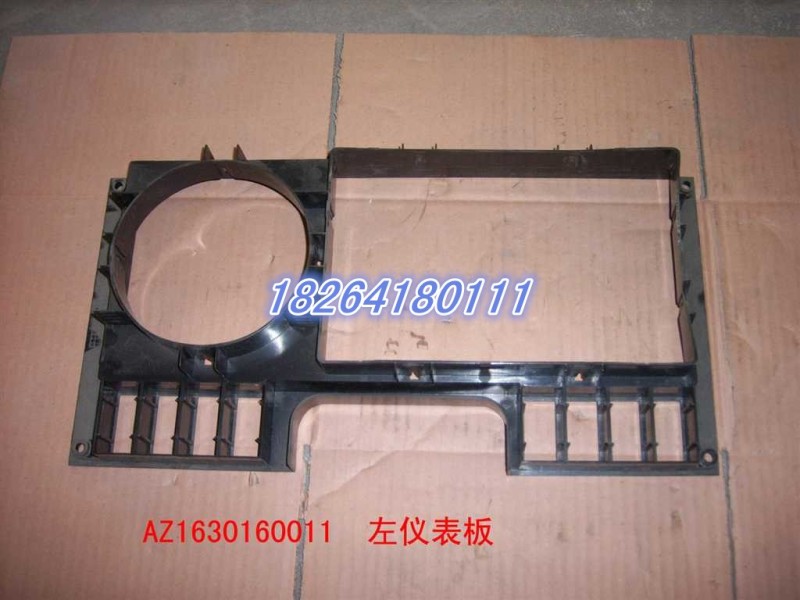 AZ1630160011,左儀表板,濟(jì)南百思特駕駛室車(chē)身焊接廠