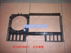 AZ1630160011,左儀表板,濟(jì)南百思特駕駛室車(chē)身焊接廠