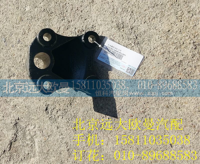 H4502C04002A0,車身翻轉油缸支座,北京遠大歐曼汽車配件有限公司
