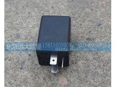 1B22037521008,警報閃光器,北京遠大歐曼汽車配件有限公司