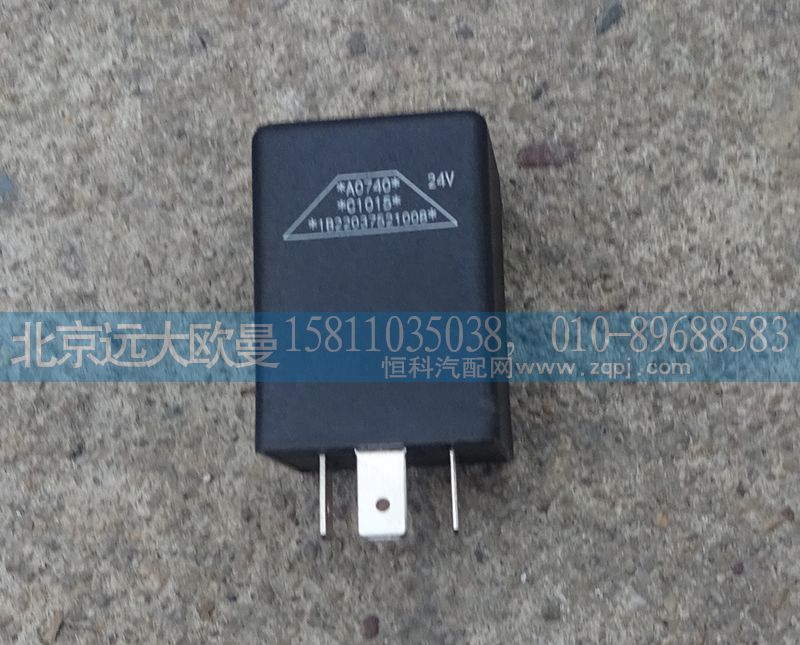 1B22037521008,警報閃光器,北京遠大歐曼汽車配件有限公司