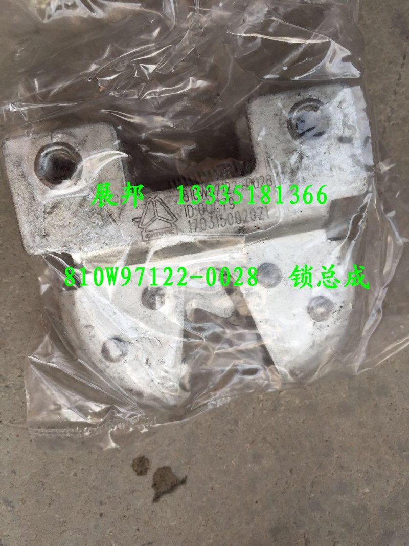 810W97122-0028,鎖總成（面罩 工具箱）,濟(jì)南冠澤卡車配件營銷中心