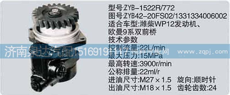 福田歐曼WP12發(fā)動機(jī)助力泵1331334006002/1331334006002