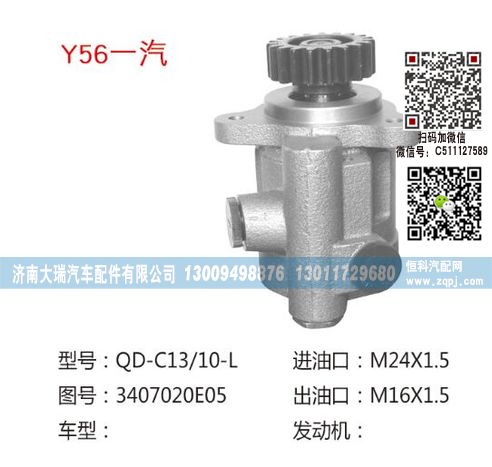 3407020E05,轉(zhuǎn)向泵,濟南大瑞汽車配件有限公司