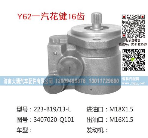 3407020-Q101,轉(zhuǎn)向泵,濟南大瑞汽車配件有限公司