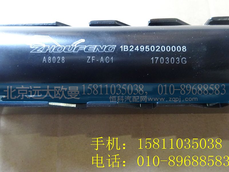 1B24950200008,翻轉(zhuǎn)油缸總成,北京遠(yuǎn)大歐曼汽車(chē)配件有限公司