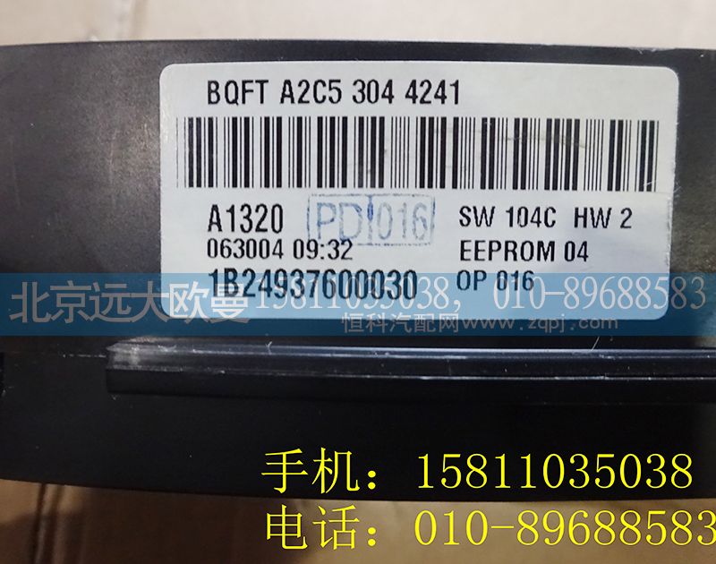 1B24937600030,組合儀表總成,北京遠(yuǎn)大歐曼汽車(chē)配件有限公司