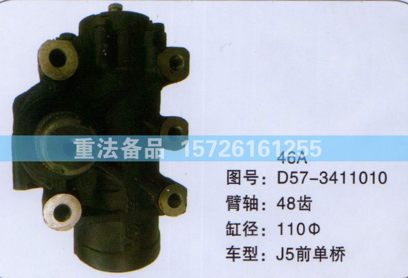 方向機(jī)J5前單橋D57-3411010/D57-3411010