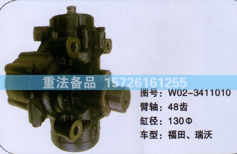 方向機(jī)福田 瑞沃W02-3411010/W02-3411010